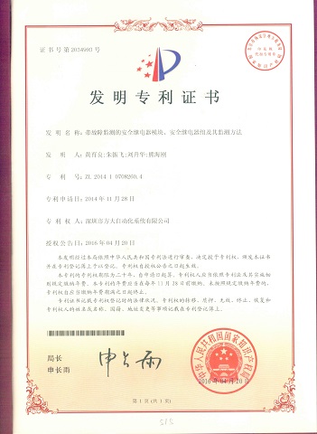 帶故障監測的安全繼電器模塊、安全繼電器組及其監測方法