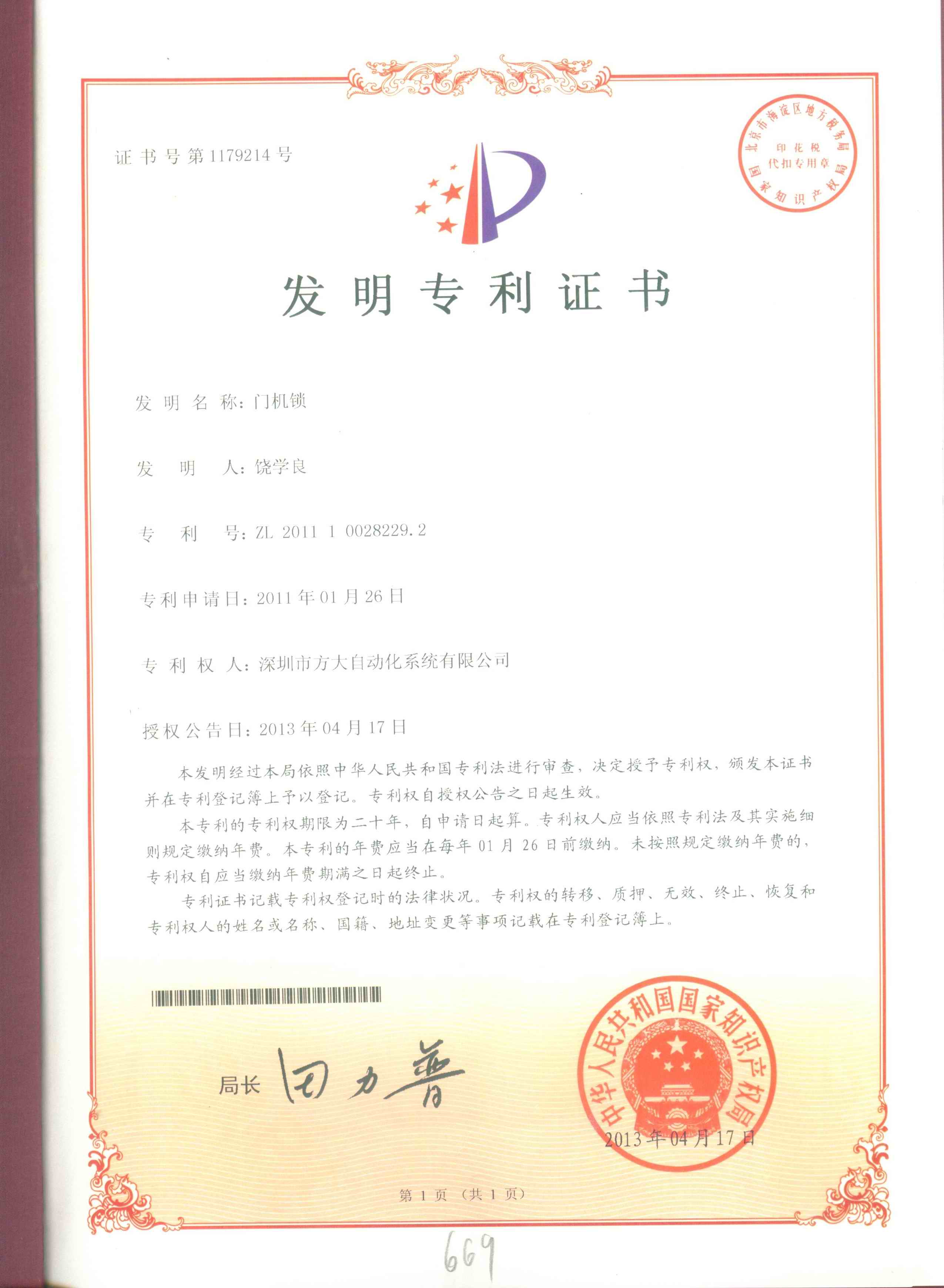 門(mén)機鎖201110028229.2