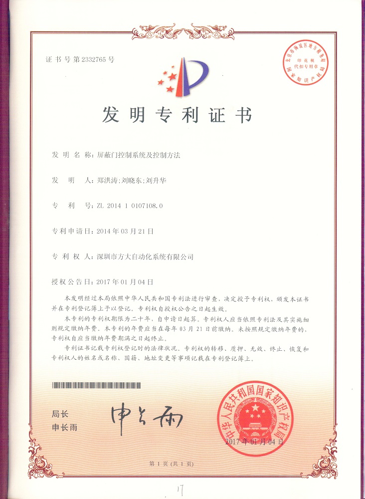 屏蔽門(mén)控制系統及控制方法