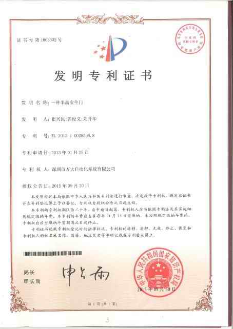 一種半高安全門(mén)