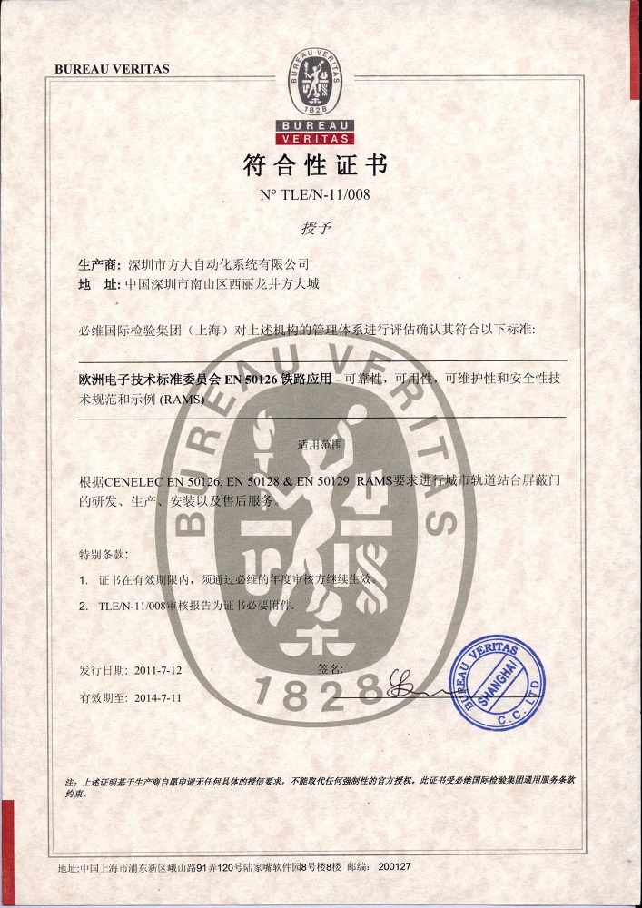 RAMS certification of platform screen doors for rail transit