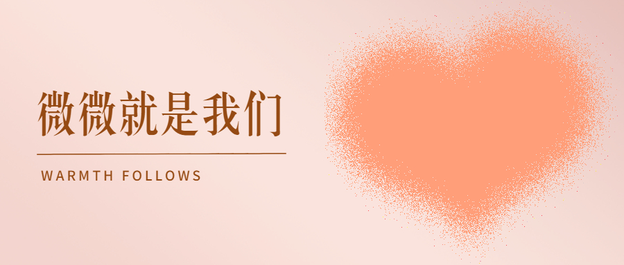 微微晨光照亮世界，微微溫暖消融冰雪，方大黨員守護鵬城戰疫記