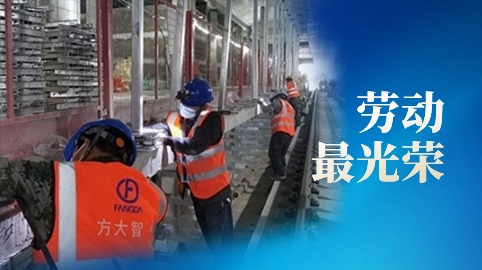 這個(gè)五一，方大智源用堅守與奮斗詮釋“勞動(dòng)最光榮”！